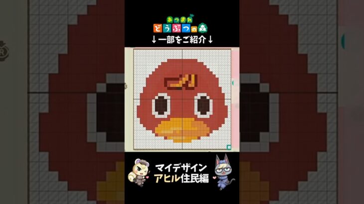 あつ森｜マイデザイン｜アヒル住民編