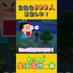隠れたサソリとの真剣勝負【あつ森】