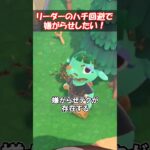 ハチの嫌がらせテクニック 【あつ森】@ほのげ
