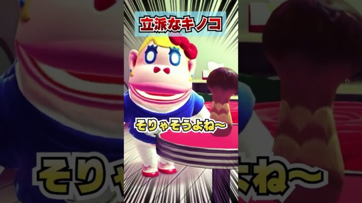 立派なキノコ！！[あつまれどうぶつの森]