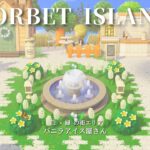 【あつ森】世界で一番優しいアイス屋さんの街。自然に溶け込むホワイトエリアの作り方