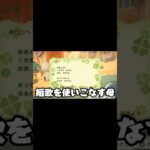 【あつ森】短歌を使い来なす母