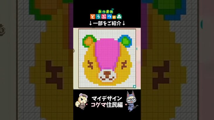 あつ森｜マイデザイン｜コグマ住民編