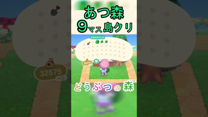 【あつ森９マス島クリ】簡単にお外の教室が作れる島クリ！【あつまれどうぶつの森】#あつ森 #あつまれどうぶつの森