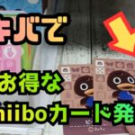 【あつ森】秋葉原探索で格安アミーボカードゲット！