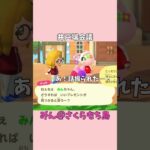 【あつ森】ためこの優しさとチョキのクセが強すぎる井戸端会議