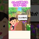 ジュル助かるって言わない？ #あつ森