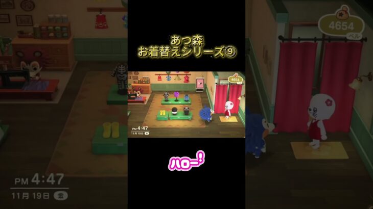 あつ森お着替えシリーズ⑨ #わいわい