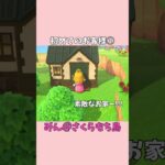 【あつ森】ボルトのお家が完成！っそく突撃ルームツアー！✨