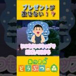 受け取ってもらえなかった差し入れ【あつ森】 #あつまれどうぶつの森 #あつ森 #ゲーム実況