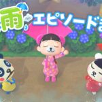 【あつ森アニメ】パンダ家族の☂️梅雨☂️エピソードまとめ🐌【総集編】