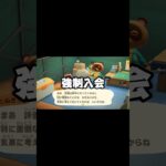【あつ森】強制入会させられました。