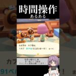 【#あつ森】時間操作してカブの上げ方を試した時あるある【株】