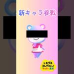 新キャラ、入居初日に恋をする【トモコレ】 #あつ森 #ゲーム #トモダチコレクションわくわく生活