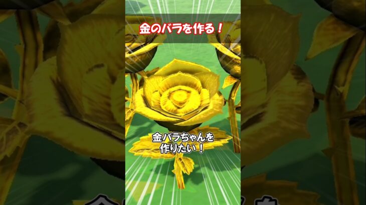 金のバラを作る 【あつ森】@ほのげ