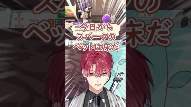 【#あつ森 】スパークのベットは床「ハユン/にじさんじ」#にじさんじ切り抜き