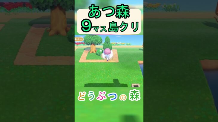 【あつ森９マス島クリ】簡単にネコと日陰で休めるオシャレな休憩所を作れる島クリ！【あつまれどうぶつの森】#あつ森 #あつまれどうぶつの森