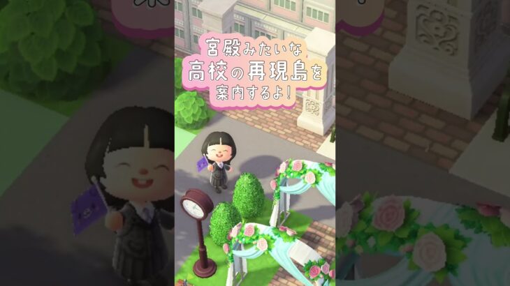 【あつ森】卒業生が本気で母校を再現！【宣真高校】