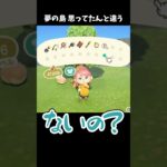 夢の島 思ってたんと違う…ｗ #あつ森 #嬉々桜ゆん #あつまれどうぶつの森 #ゲーム実況