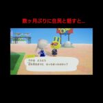 【あつ森】数ヶ月ぶりに住民と話すと…