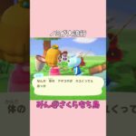 【あつ森】島でノミが大流行！？ミーチ姫のノミ捕獲大作戦！