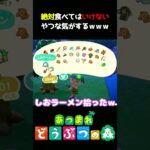 【あつ森】絶対食べたらあかんやつｗｗｗ