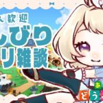 【あつ森】果たしてカブ価は！？＆はっぴー労働🐰🏝【雑談】