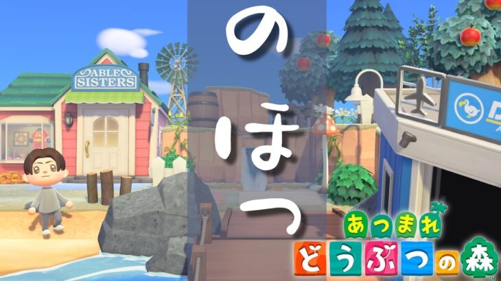 🔴【生放送】台風来てみたいやな～！すべて自給自足の「あつまれどうぶつの森」【あつ森雑談配信】