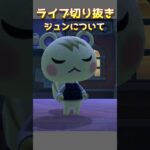 🔵【あつ森】運良すぎた…美術品一発ツモ｜シーラカンス耐久｜デメニギス耐久#配信切り抜き#あつ森
