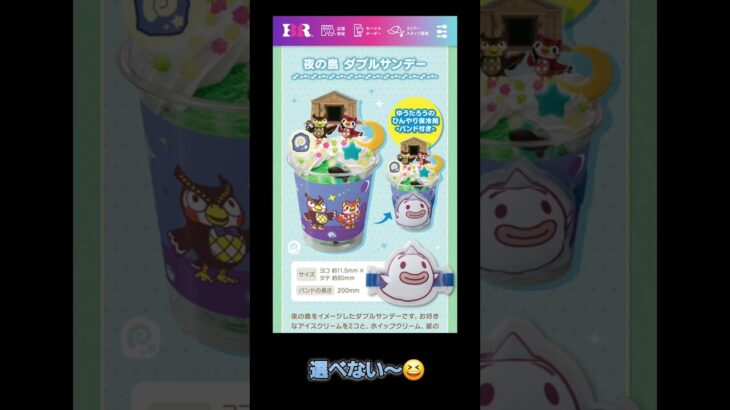 あつ森　サーティワンコラボ✨️