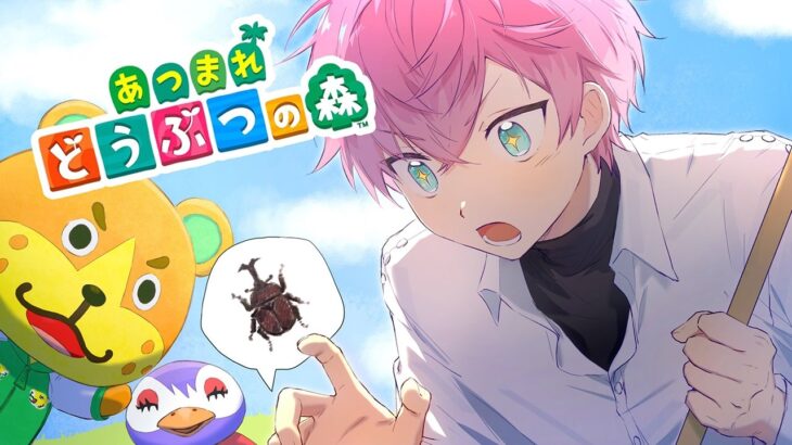 【 あつ森 / 雑談 】夏に向けて！まったりスローライフいくぞ！【 皇れお  / にじさんじ 】