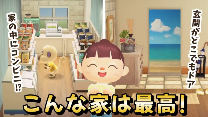 【あつ森アニメ】こんな家は最高！【あつまれどうぶつの森】