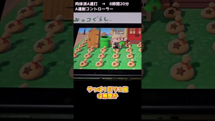 【あつ森】≪おさつのやまで１億≫　早く終わって欲しくない💦