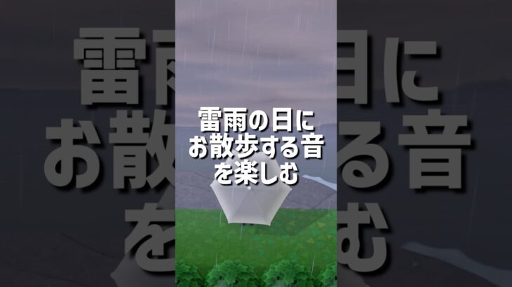 【あつ森】雷雨の日に島を散歩する音☔⚡