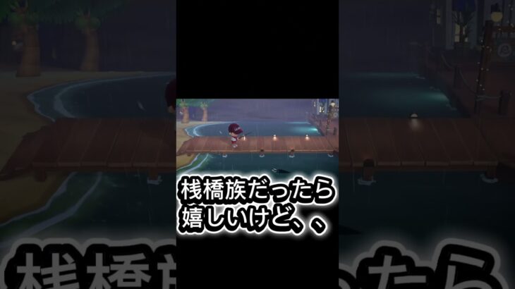釣ってしまった #あつ森