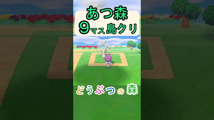 【あつ森９マス島クリ】簡単に白い家具でオシャレな場所を作る島クリ！【あつまれどうぶつの森】#あつ森 #あつまれどうぶつの森