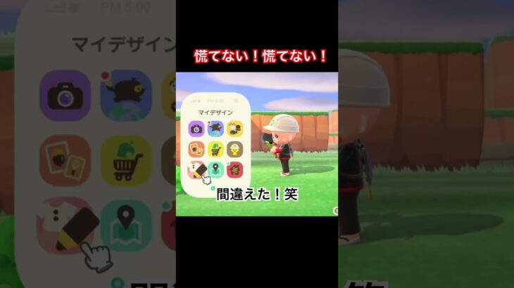 あつ森あるある　慌ててないけどこうなるよね！ #あつ森 #ゲーム実況 #あつまれどうぶつの森 #ねっぺぺちゃんねる
