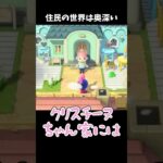 住民の世界は奥深いｗ #あつ森 #ききゆん 【嬉々桜ゆん】#あつまれどうぶつの森 #ゲーム実況