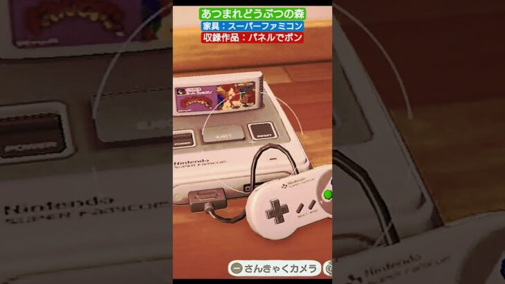 【#あつ森 】家具：スーパーファミコン【#あつまれどうぶつの森 】