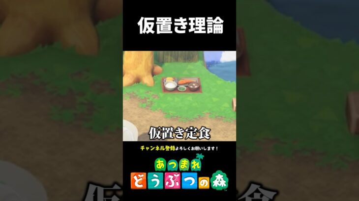 【あつ森】仮置きで変な家具を置くとこうなる