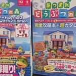 【あつ森】どっちを買う？２冊の攻略本の違いを分かりやすく解説
