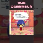 ついにゴールイン！感動の結婚式【トモコレ】#擬人化#あつ森#トモコレ