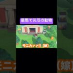 悪夢にはご注意を…【あつ森】