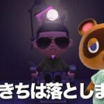 【あつ森ver.】スズキタゴサクです。落とします。