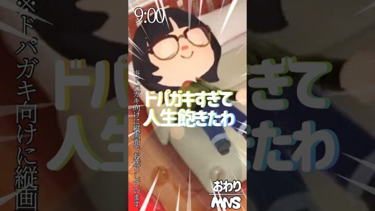 【寝ろドパガキ】 まだ寝ないあつ森のドーパミン中毒者 ver.2 #shorts