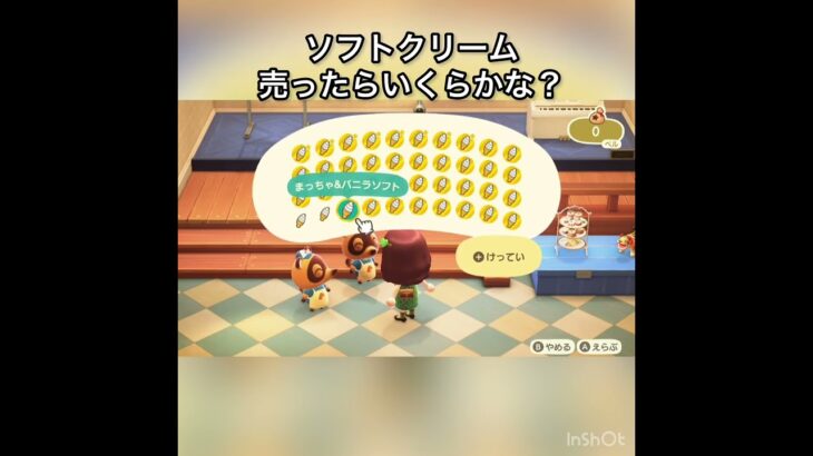 あつ森　ソフトクリーム売ったらいくらかな？　　#vlog #あつ森 #あつまれどうぶつの森 #こはくちゃんねる2424   #毎日更新　毎日更新中　 金を稼ぐ