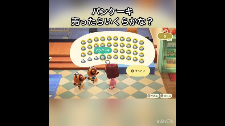 【あつ森　パンケーキ売ったらいくらかな？　　#vlog #あつ森 #あつまれどうぶつの森 #こはくちゃんねる2424   #毎日更新　毎日更新中　 金を稼ぐ】