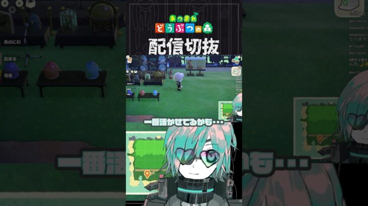 【あつ森】お互いが何言ってるかわからない時もある　 #個人vtuber  #配信切り抜き #切り抜き動画 #あつまれどうぶつの森