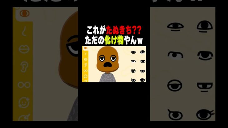 【あつ森？】たぬきちをトモコレで再現しようとしたら化け物が誕生した件ｗ #vtuber #あつ森 #トモコレ