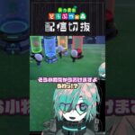 【あつ森】なんか物騒なプレーンですね　 #個人vtuber  #配信切り抜き #切り抜き動画 #あつまれどうぶつの森